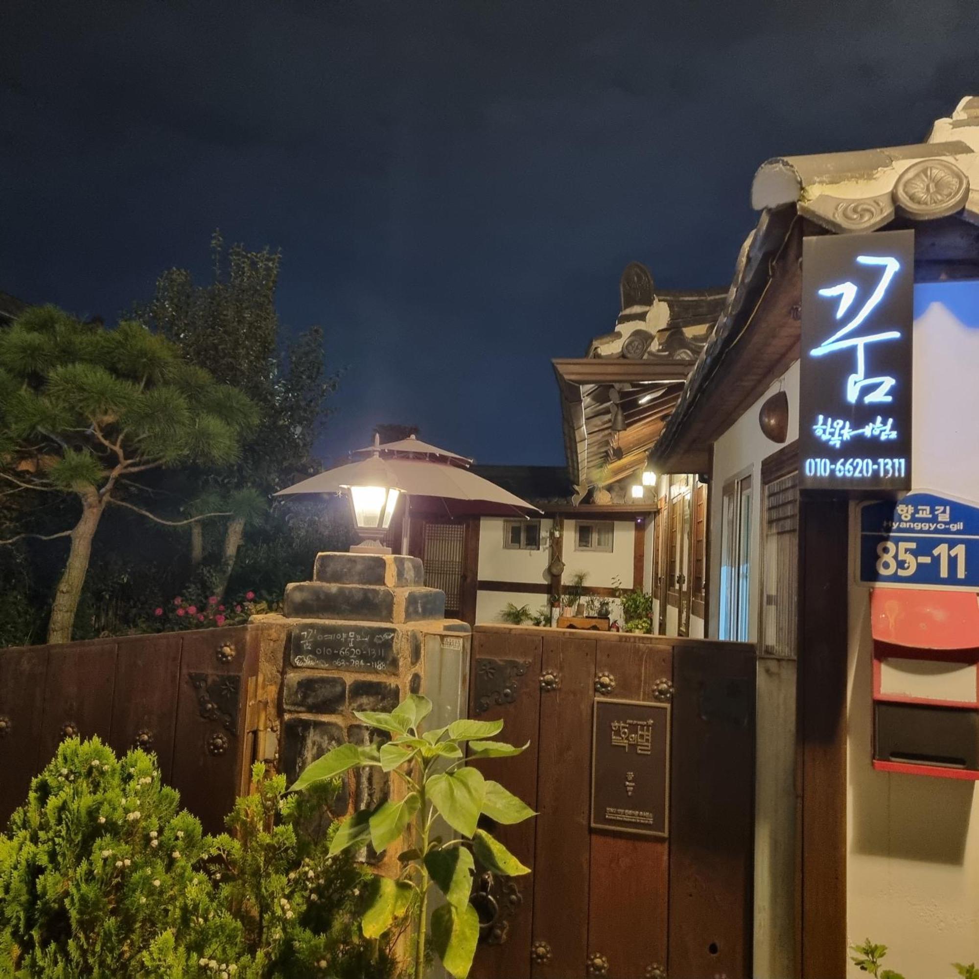 Hanok Dream Jeonju Ngoại thất bức ảnh